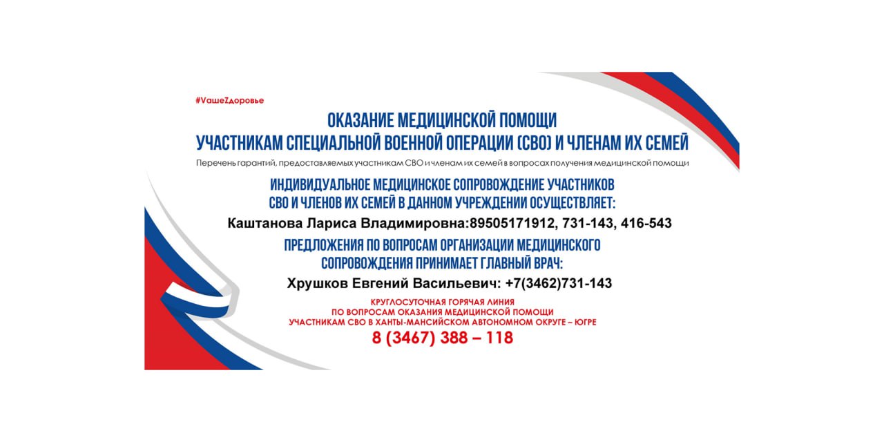Оказание медпомощи участникам СВО и членам их семей