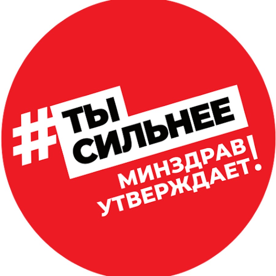 Официальный портал Минздрава России о вашем здоровье